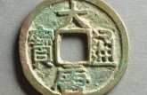 大唐通宝价格及图片 大唐通宝值钱吗