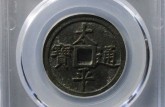 中华民国背一二三四花钱图片及价格