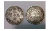 最值錢的光緒元寶銅幣圖片及價(jià)格