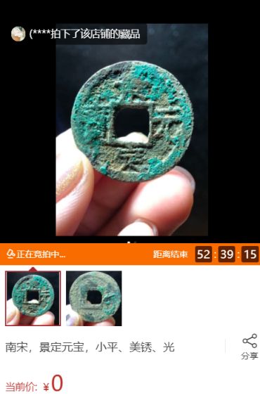 辽金风花雪月白铜花钱图片及价格 辽金风花雪月白铜花钱图片及价格