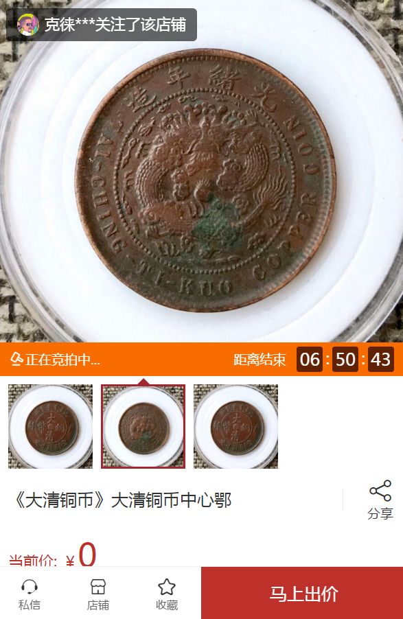 大清铜币市场价  大清铜币值不值得收藏