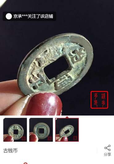 大汉通宝背佛像花钱的价格表 大汉通宝背佛像花钱的价格表