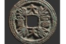 五代大富大貴的價(jià)格和圖片