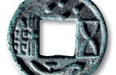 五銖星斗帶鉤背星斗花錢圖片及價格表