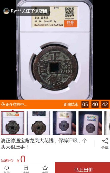 800万咸丰重宝当十图片