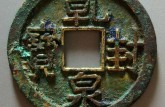 乾封泉寶背刻花鎏金母錢價格表