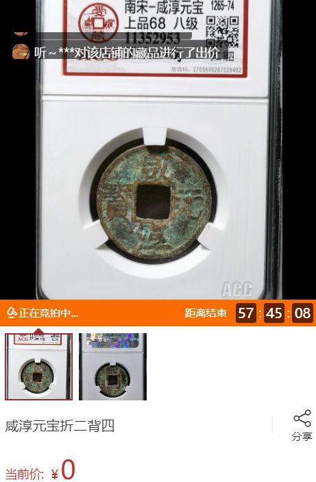 建炎重宝图片 建炎重宝介绍