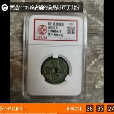 宣德通宝值多少钱