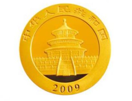 2009年1盎司熊貓金幣價(jià)格 2009年熊貓金幣