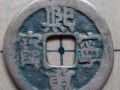 熙宁重宝32mm真书价格 未来有收藏价值吗