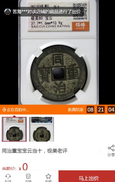 天命通宝真品图片  天命通宝的价格和图片