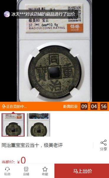 天价祺祥通宝真品图片   祺祥通宝的价格