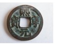熙寧重寶介紹，價(jià)格，收藏價(jià)值，圖片