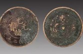 光緒元寶戶部   光緒元寶戶部的市場價值