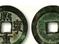 熙寧重寶真品價(jià)格表 最有價(jià)值的熙寧重寶是哪種