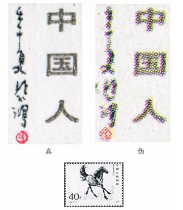 T28奔马邮票 t28奔马邮票真伪辨析