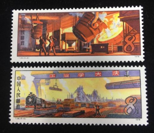 T26钢铁工业邮票 T26钢铁工业邮票投资收藏分析