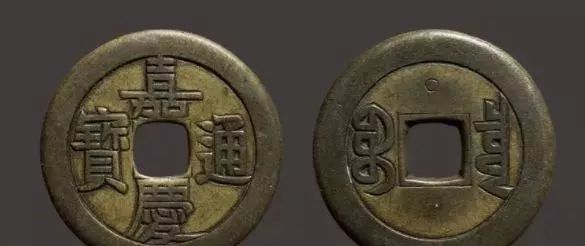 嘉慶通寶40萬以上圖片
