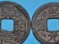 熙寧元寶的價(jià)格 關(guān)于熙寧元寶的鑒別方法