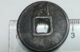 開禧元寶背利真品圖片 開禧元寶背利介紹