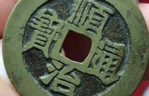 順治通寶價(jià)格表2018  順治通寶現(xiàn)在值多少錢