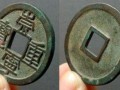 崇寧重寶值多少錢一個