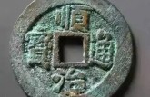 順治通寶值多少錢   順治通寶最貴的是哪幾種
