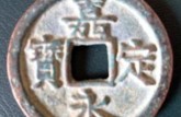 嘉定永寶現(xiàn)在多少錢(qián) 嘉定永寶價(jià)格及介紹