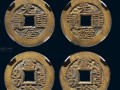 光緒重寶值多錢  光緒重寶的市場(chǎng)價(jià)及圖片