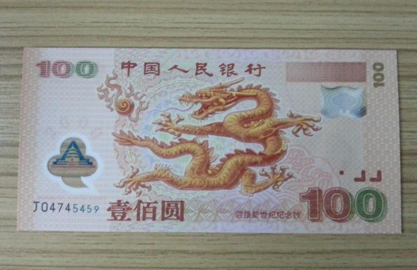 龍鈔最新價格最新報價 龍鈔圖片