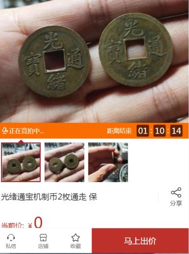 道光通宝稀少版别图片 道光通宝的最新价格和图片