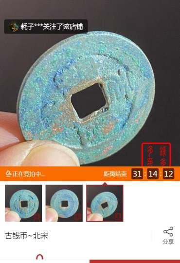 熙宁重宝2015拍卖价 熙宁重宝价格一览表