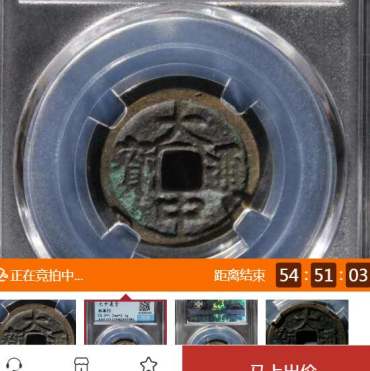 大中通宝背桂十价格 大中通宝背桂十图片