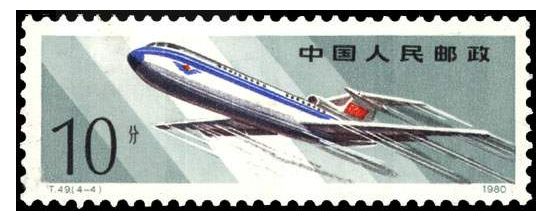 T49邮政运输邮票 t49邮政运输邮票磷光