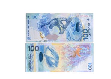 索契纪念钞现在市场价是多少 索契纪念钞介绍