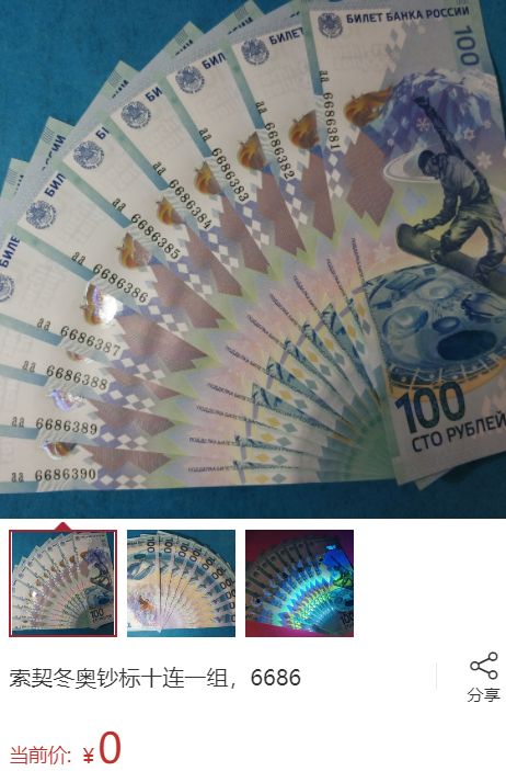 索契纪念钞现在最新市场价 索契纪念钞现在最新价格