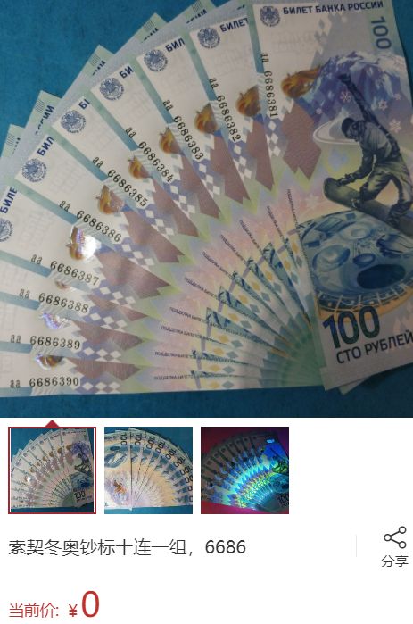 索契纪念钞最新价格多少一张 索契纪念钞介绍
