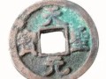 天圣元寶一枚值多少錢
