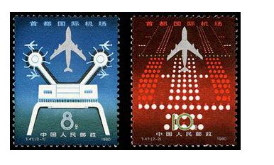 T47首都国际机场邮票 介绍及投资分析