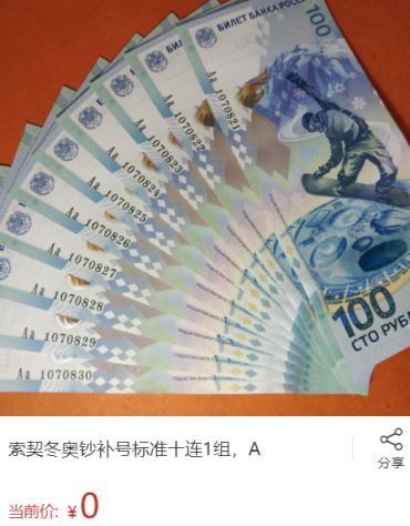索契纪念钞售价多少钱一张 索契纪念钞图案赏析