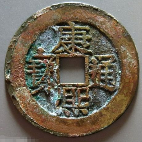 康熙通寶銅錢(qián)多少錢(qián)一個(gè)  康熙通寶銅錢(qián)的照片和價(jià)格