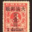 紅印花大四分的價格以及圖片