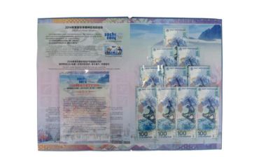 索契奥运钞回收价格及基本信息 索契奥运钞收藏意义