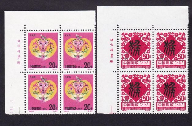 1992-1 《壬申年-猴》特种邮票图片