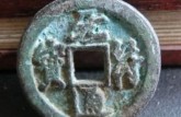 元符通寶版別對(duì)照表 元符通寶版別價(jià)格