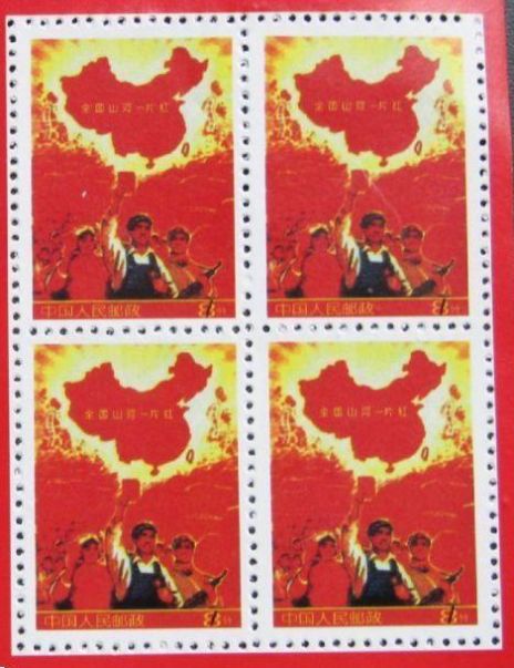 全国山河一片红邮票介绍 全国山河一片红邮票收藏价值分析