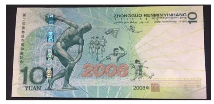 奥运钞回收价格 奥运钞的图片