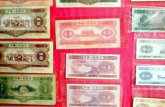高价回收旧纸币 回收第二套人民币价格