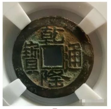 乾隆通宝20万以上图片 乾隆通宝的价格及鉴定
