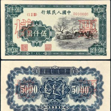 第一套钱币回收 第一套人民币蒙古包纸币收藏价值怎样
